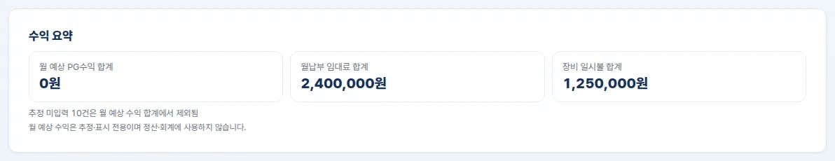 정산 요약