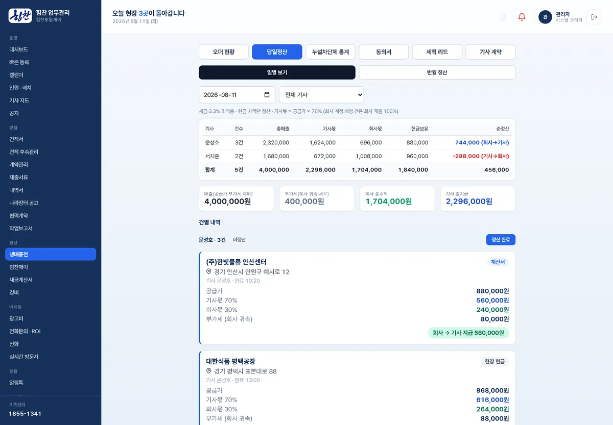 관리자 — 정산 내역