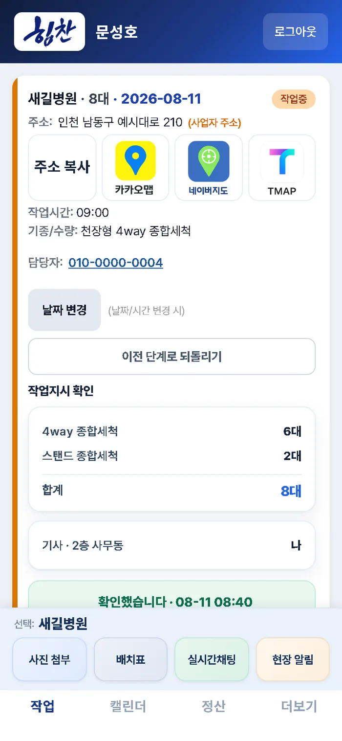파트너 앱 — 오늘 일감