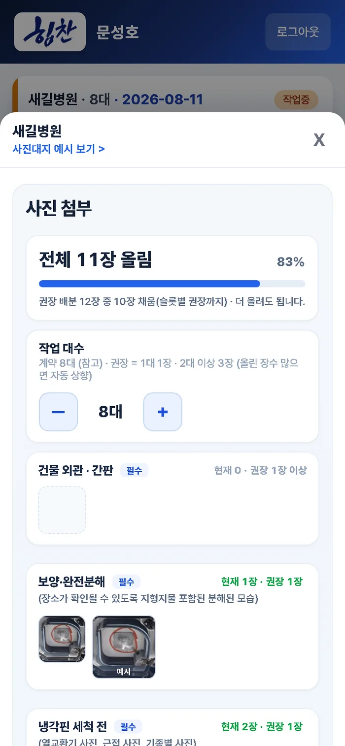 파트너 앱 — 현장 사진 보고