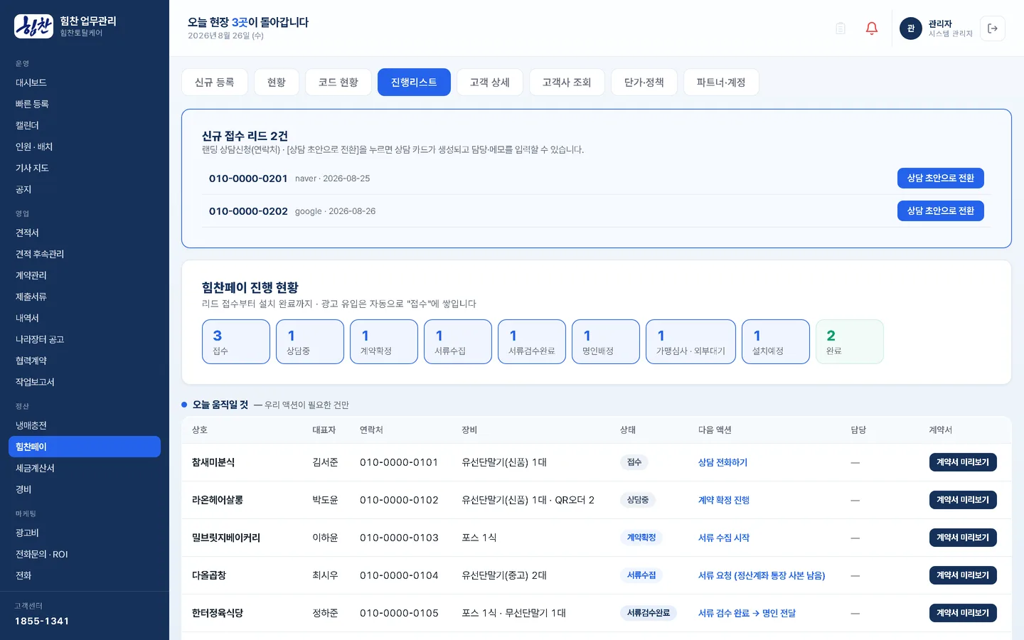 CRM · 진행리스트
