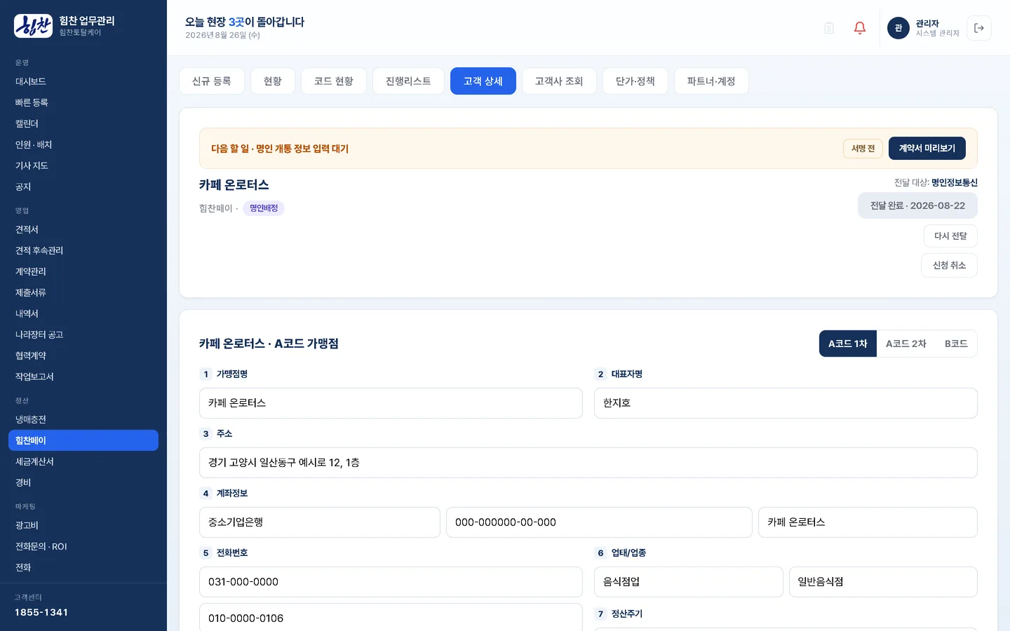 계약 · 고객 상세