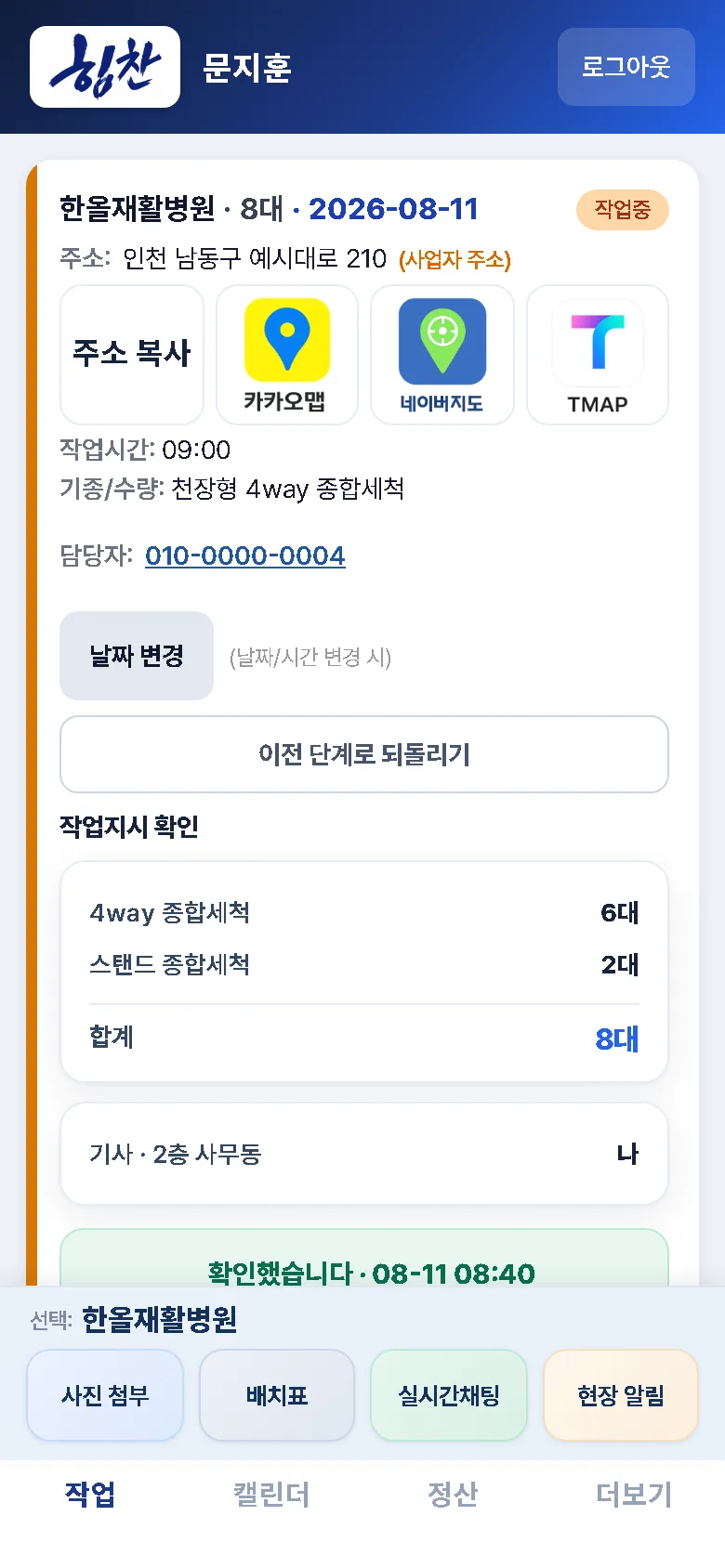 기사앱 · 작업지시