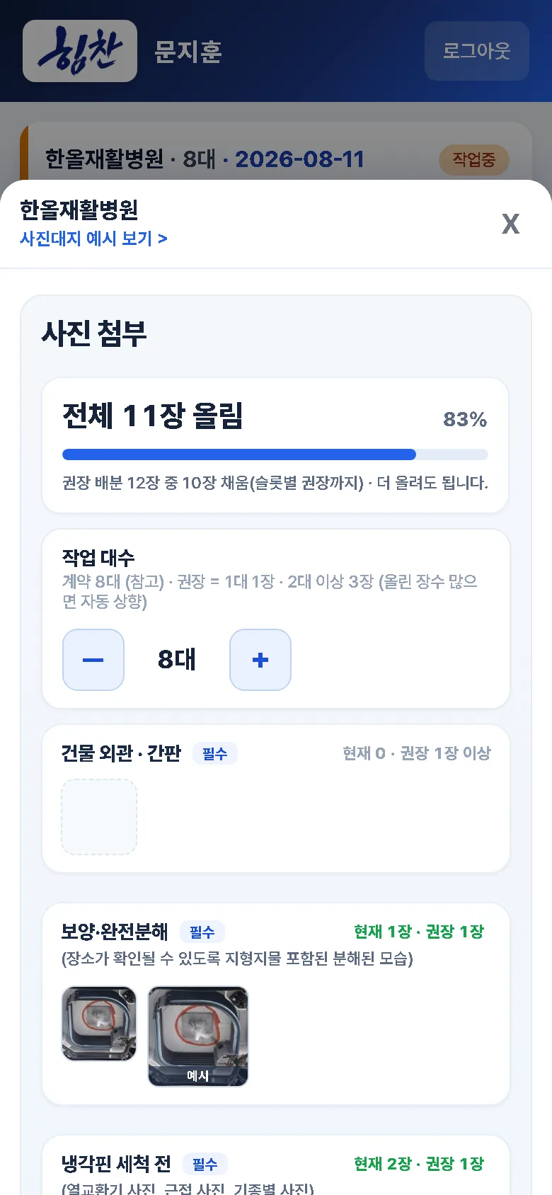 기사앱 · 사진 보고