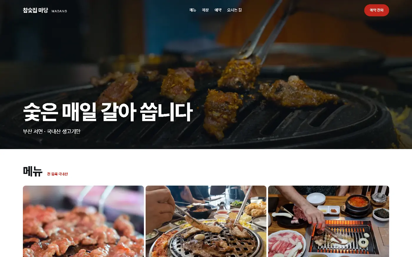 음식점·카페 · 아홉 칸 메뉴형