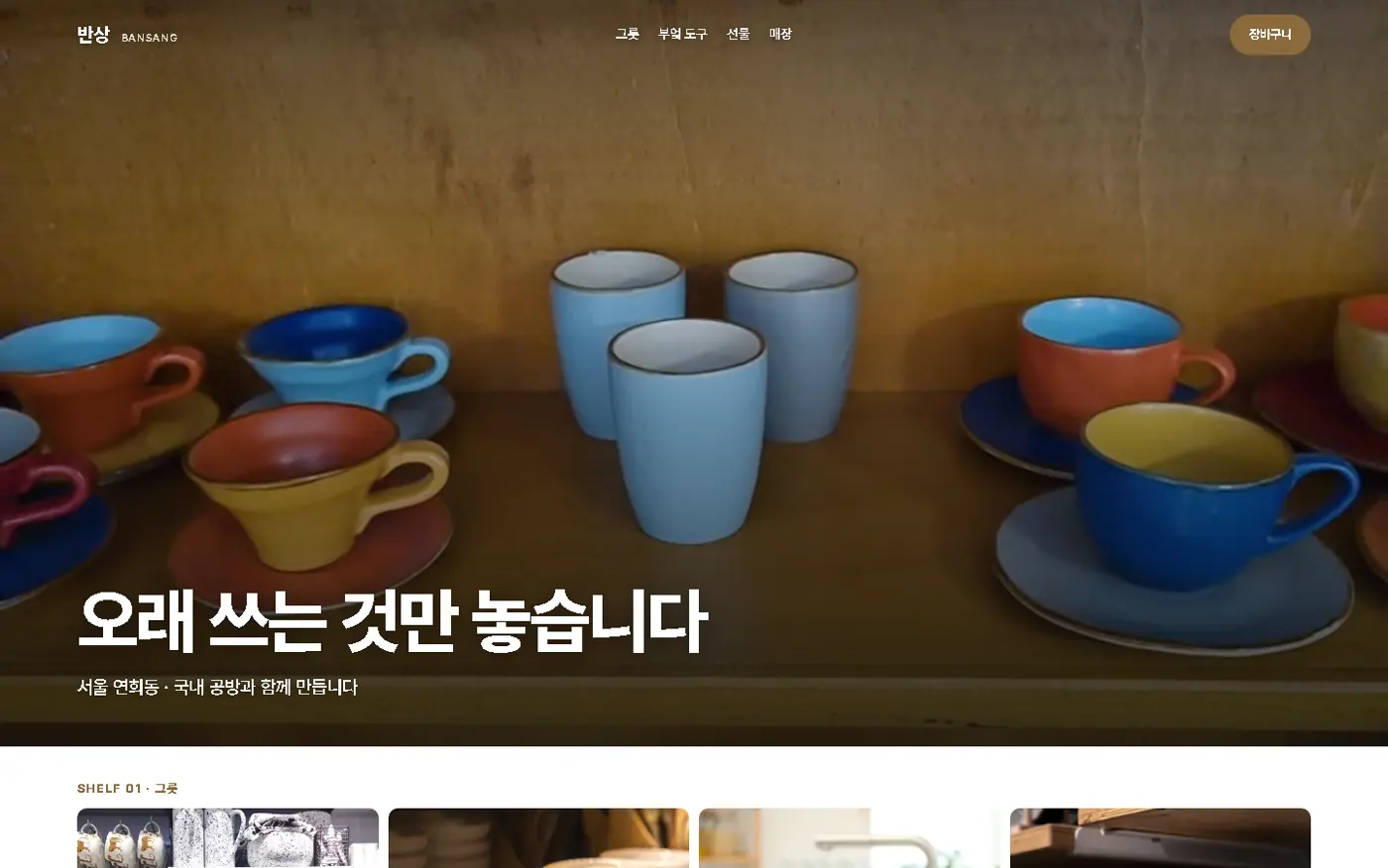 쇼핑몰 · 선반형