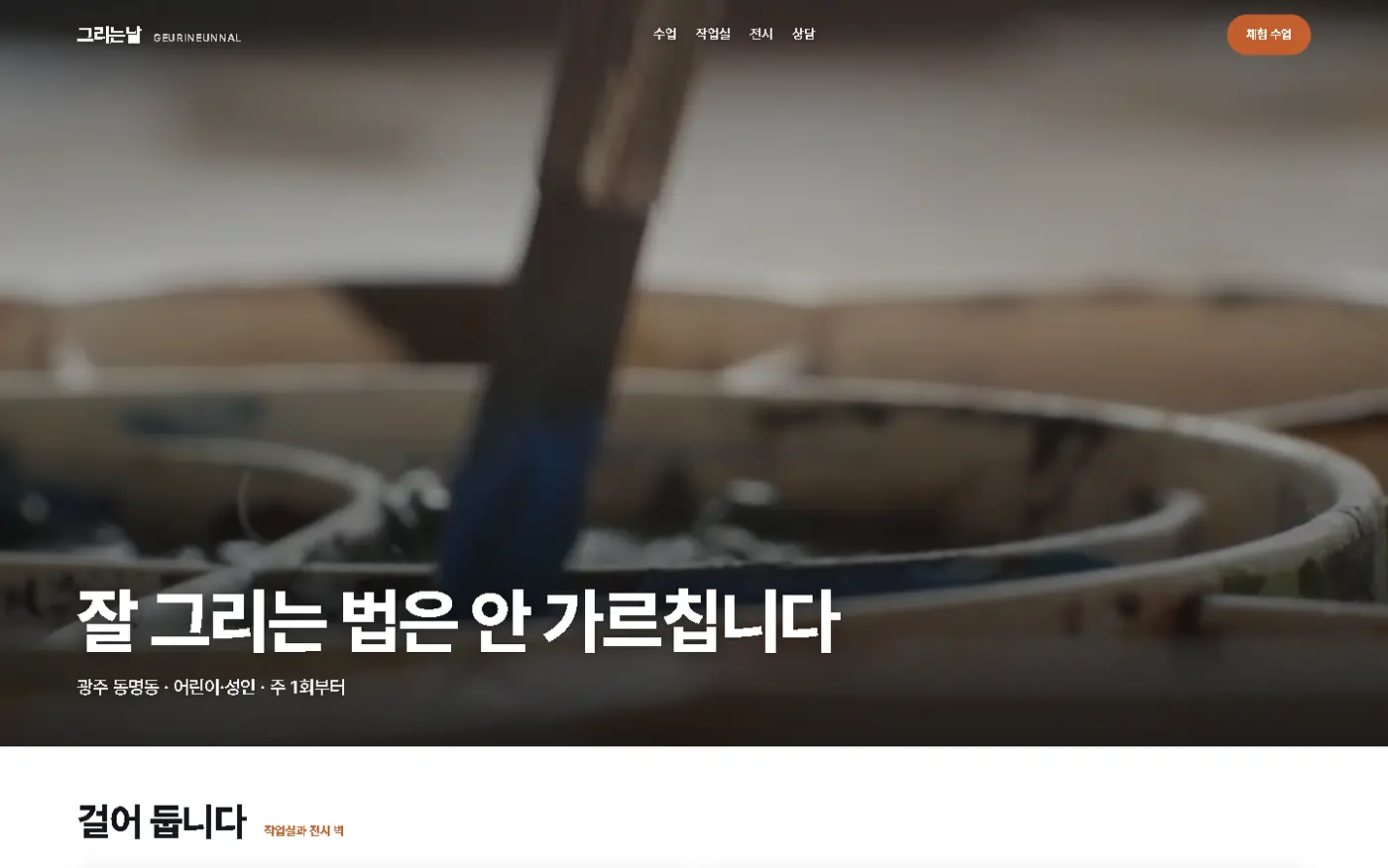학원·교육 · 액자 벽형