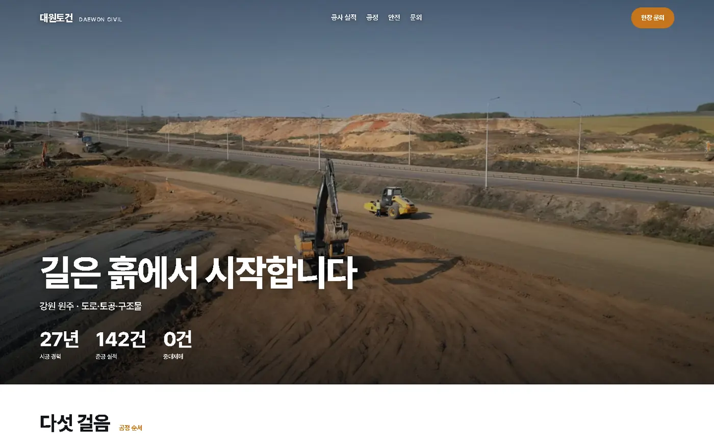 건설·제조 · 타임라인 척추형