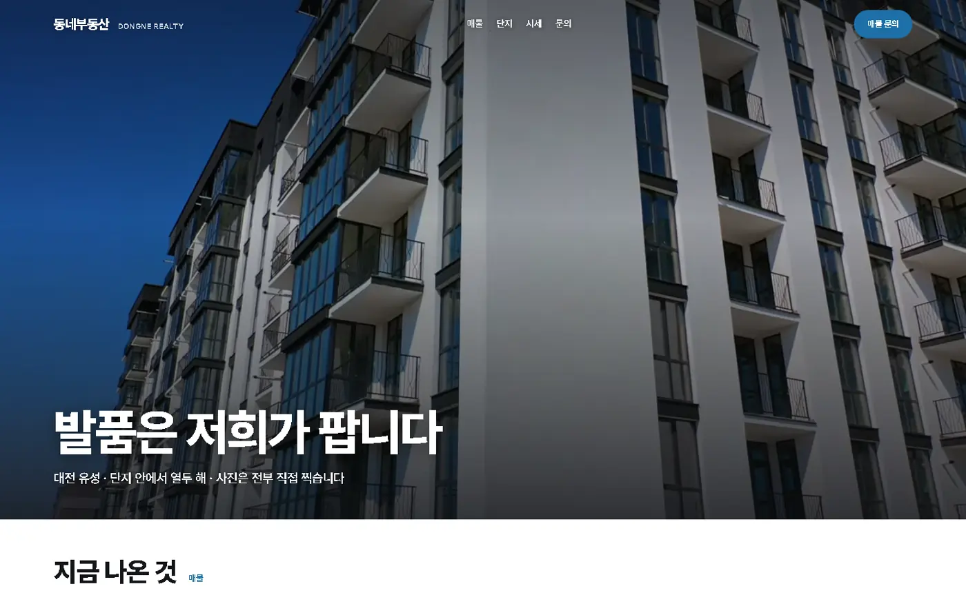 부동산 · 가로 매물 카드형